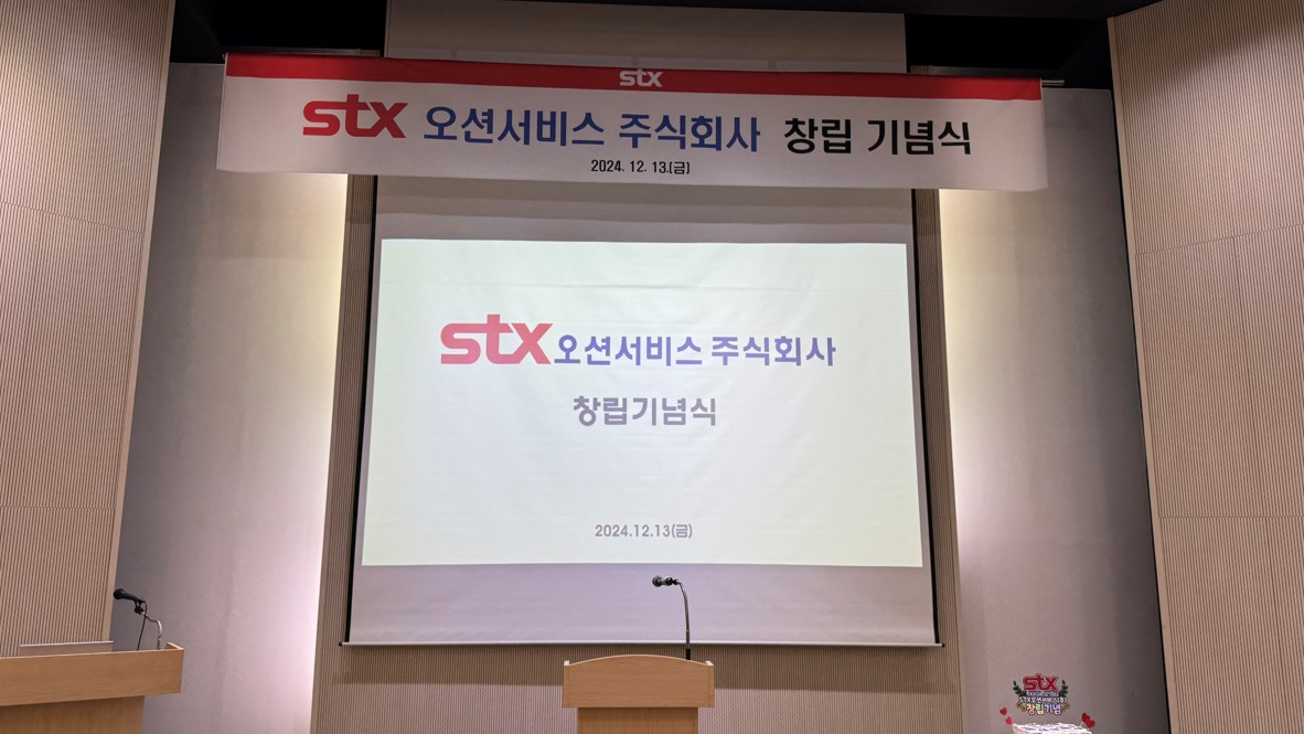 STX Ocean Service, 공식 출범…선박관리 분야 새 도약 선언 이미지