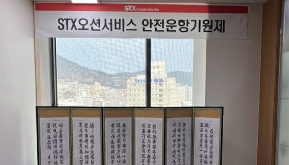 STX오션서비스, 2026년 '안전운항기원제' 이미지