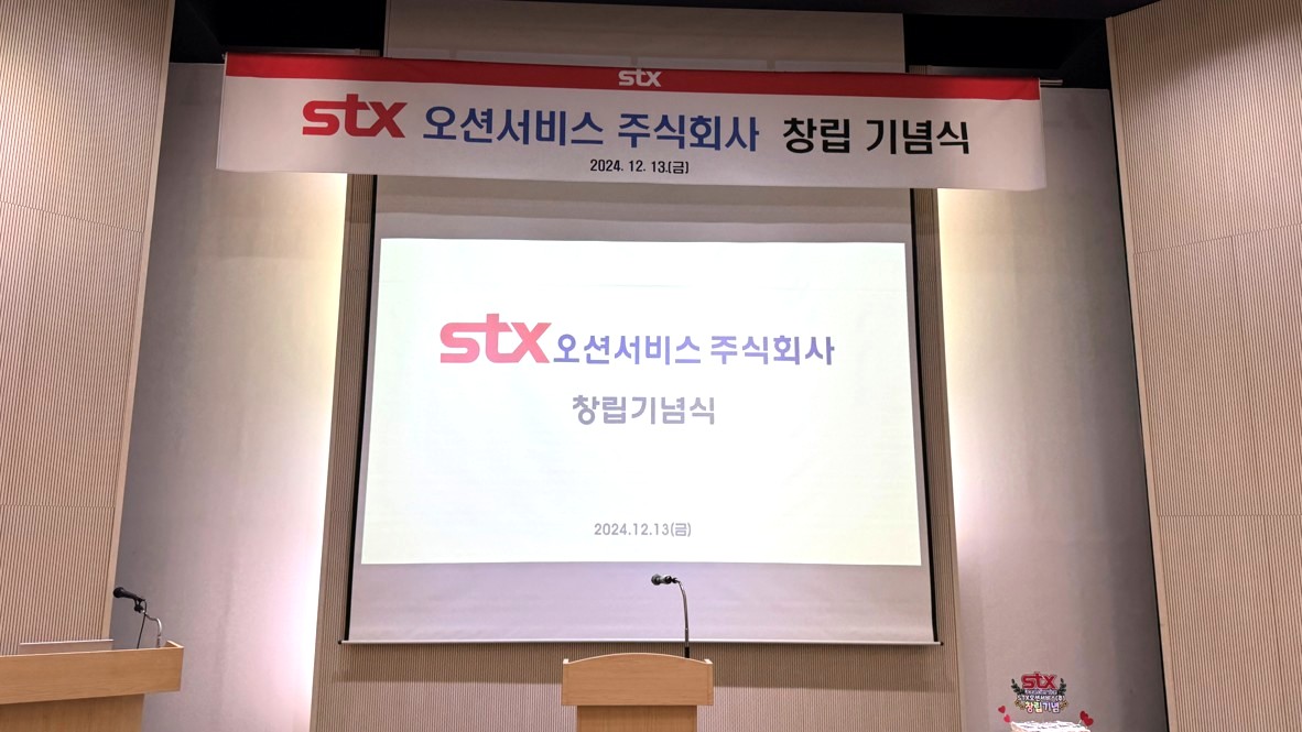 STX Ocean Service, 공식 출범…선박관리 분야 새 도약 선언 이미지